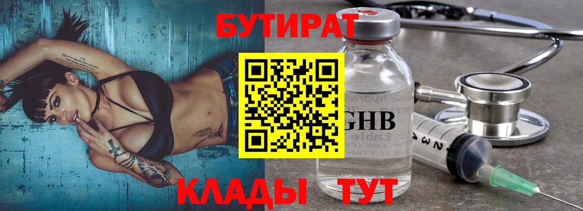 БУТИРАТ вода  Вход с VPN  Мелеуз 