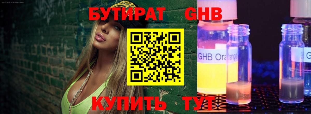 Бутират 1.4BDO Мелеуз