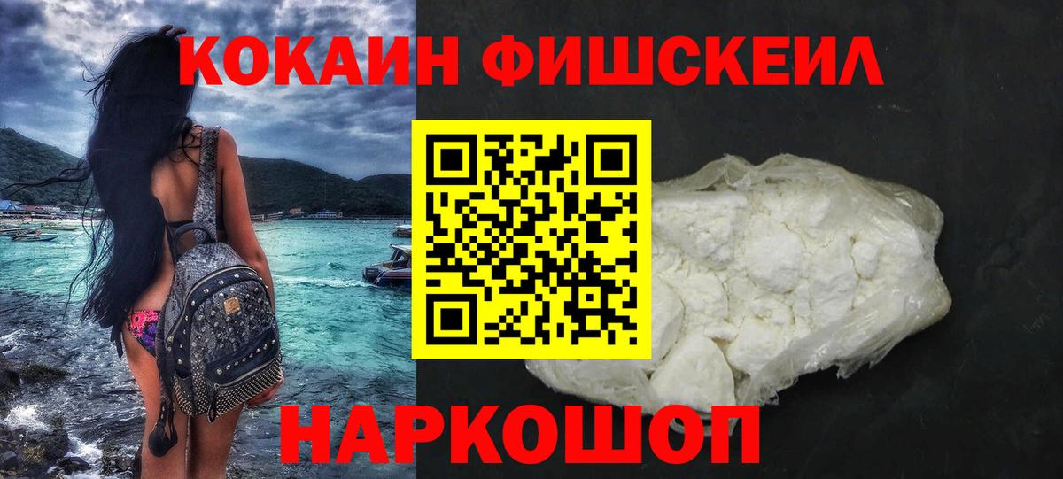 КОКАИН FishScale  Вход с VPN  Мелеуз 