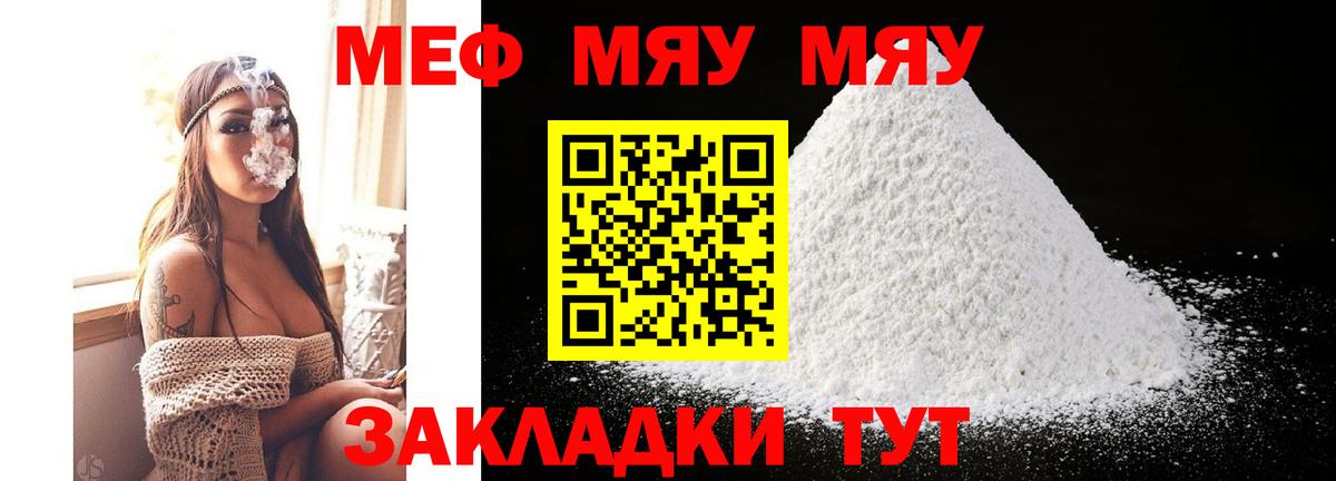 Мелеуз  МЯУ-МЯУ mephedrone  Мефедрон  Меф mephedrone  наркошоп  Вход с VPN 