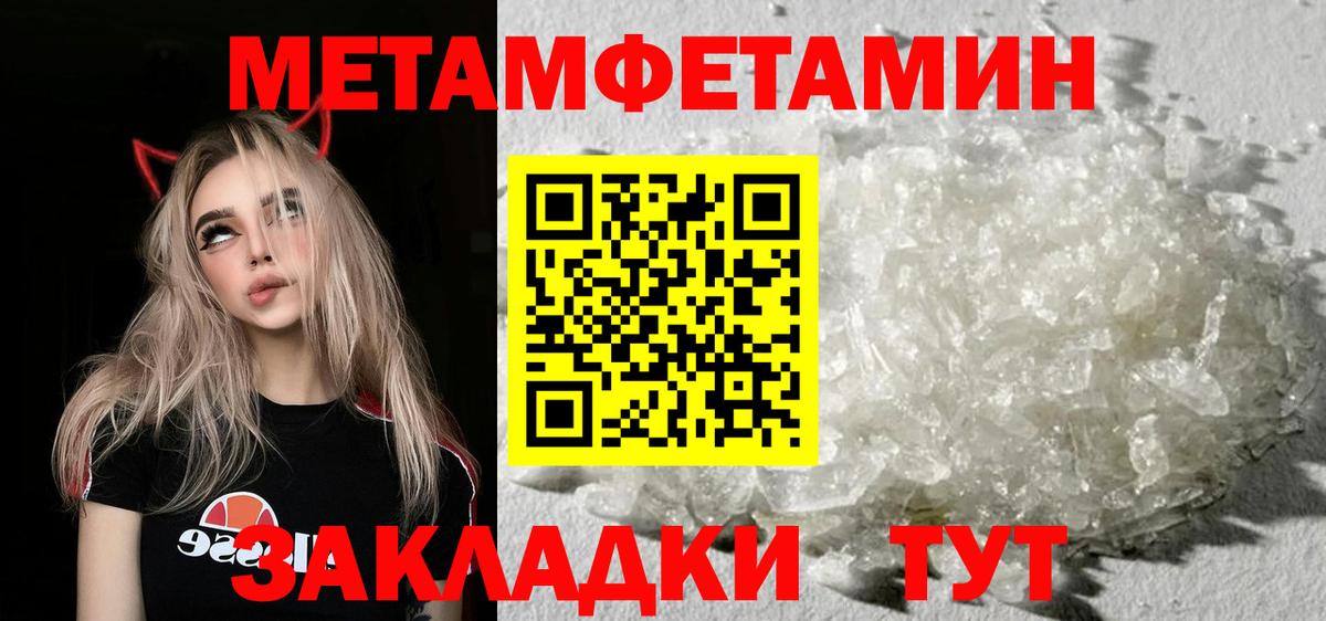 Мелеуз  Первитин Methamphetamine  Первитин Methamphetamine  Вход с VPN 