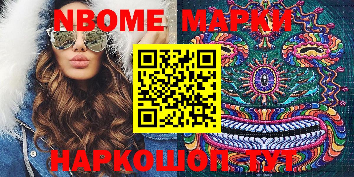 Марки 25I-NBOMe 1500мкг Мелеуз